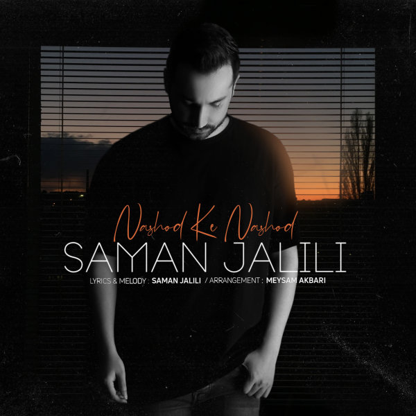 دانلود آهنگ نشد که نشد